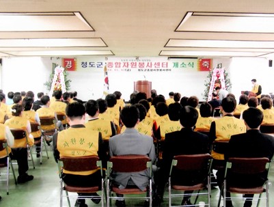 (2004.05.07) 청도군 종합자원봉사센터 개소식